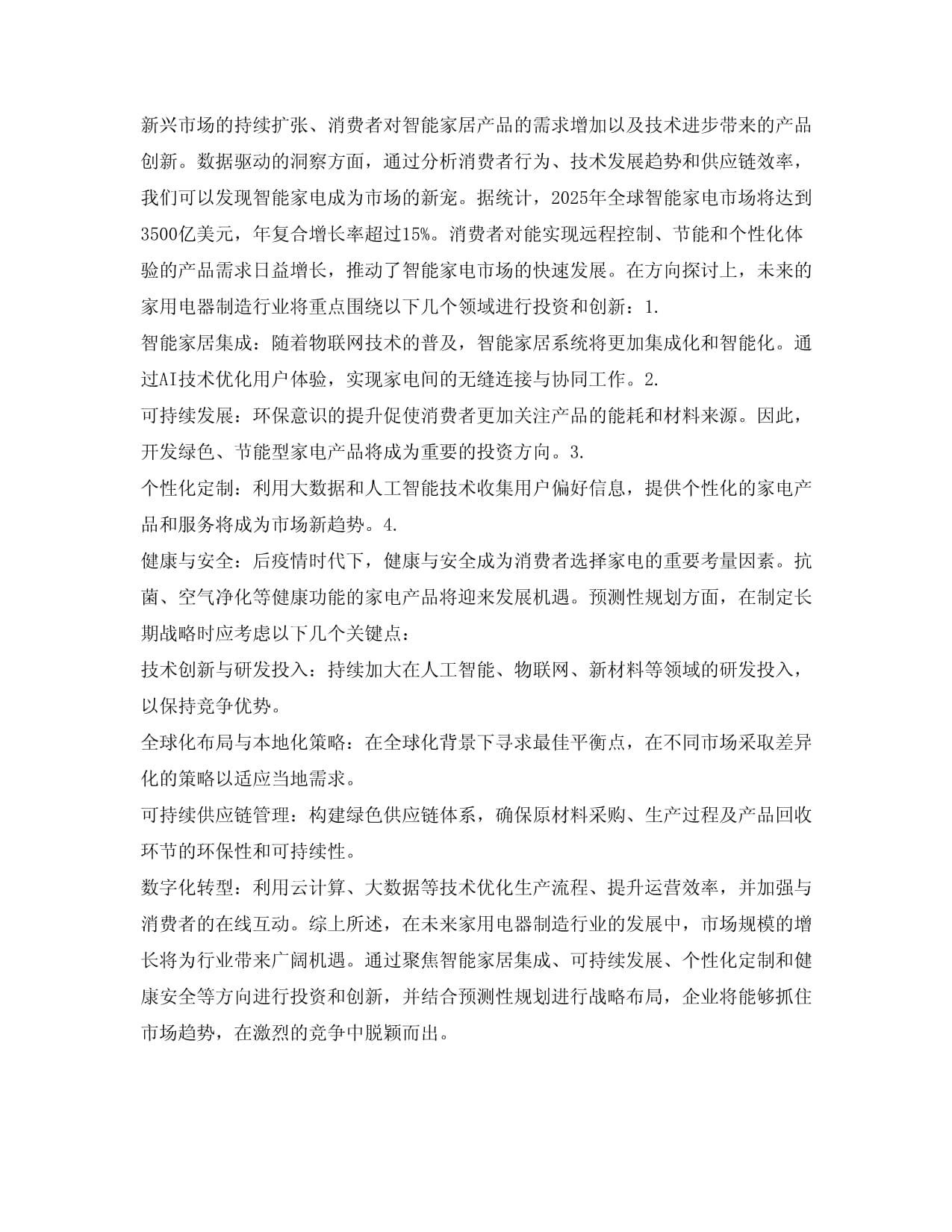 2025-2030家用电器制造行业市场细分研究及投资方向探讨
